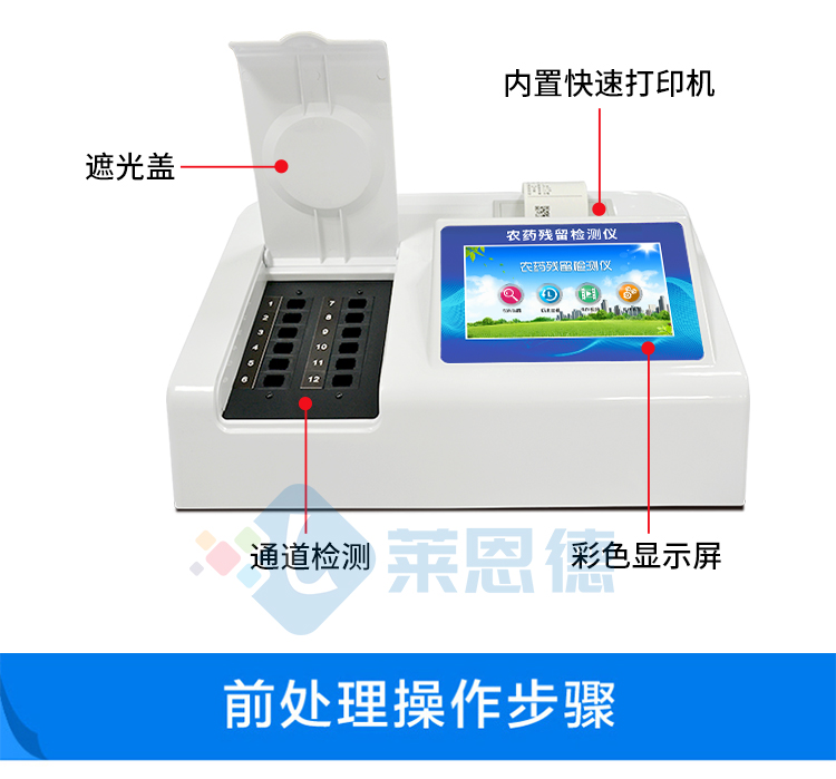 農(nóng)藥殘留檢測儀使用時應(yīng)注意哪些事項？